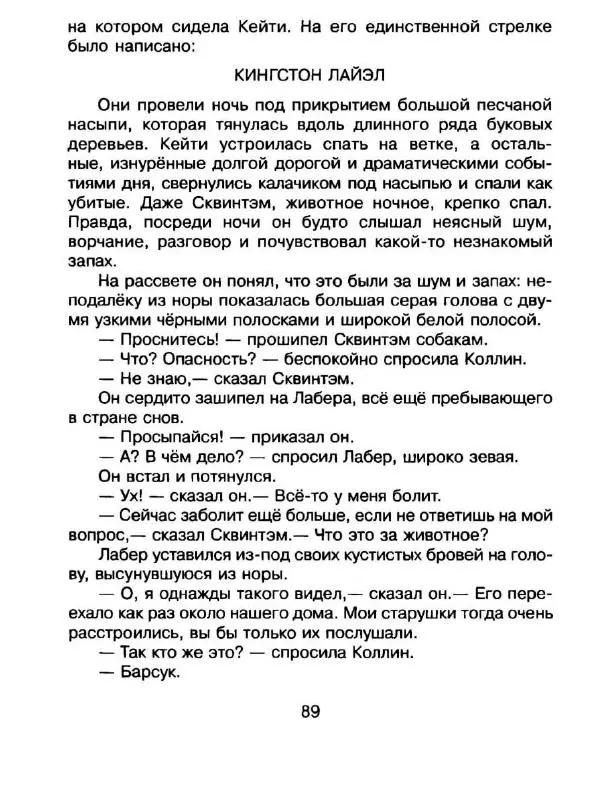 Дик Кинг-Смит - Найти Белую Лошадь - Страница № 92