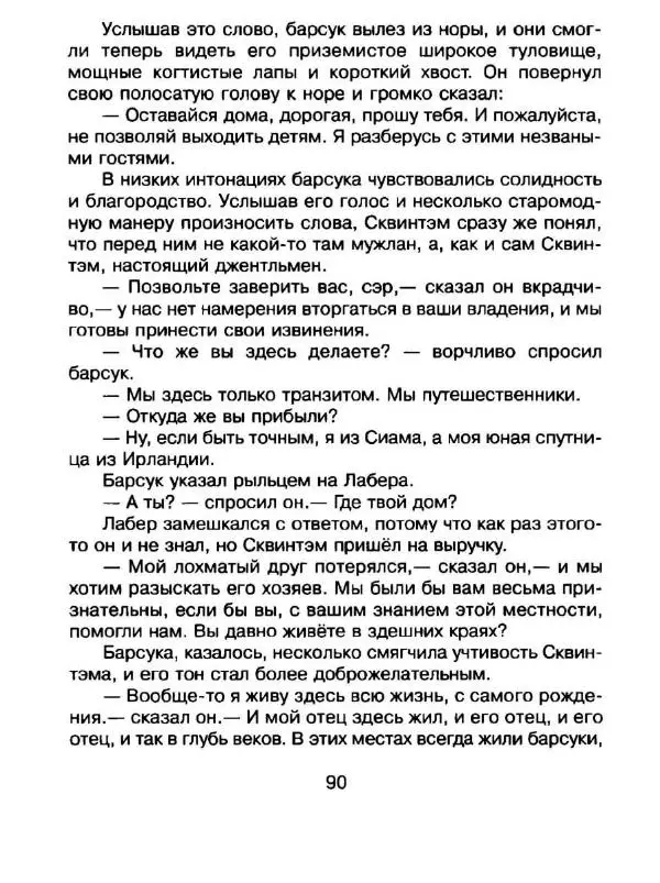 Дик Кинг-Смит - Найти Белую Лошадь - Страница № 93