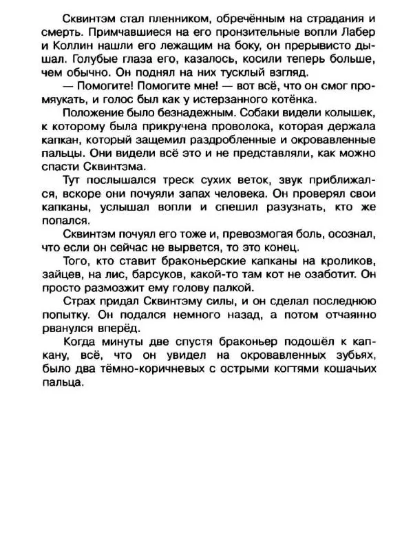 Дик Кинг-Смит - Найти Белую Лошадь - Страница № 100