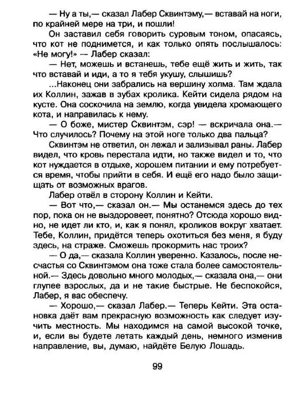 Дик Кинг-Смит - Найти Белую Лошадь - Страница № 102