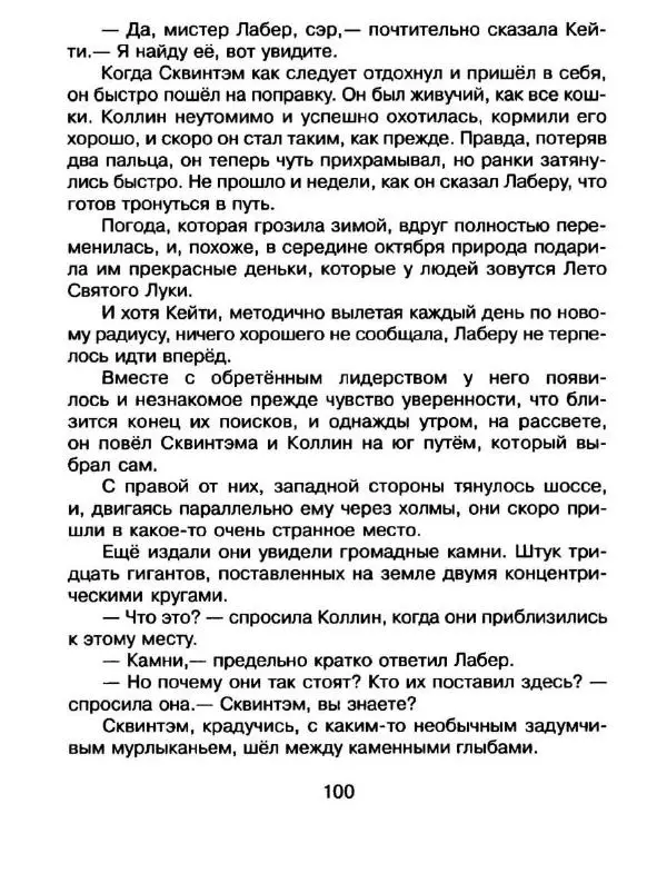 Дик Кинг-Смит - Найти Белую Лошадь - Страница № 103