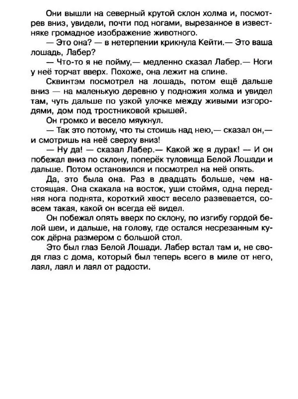 Дик Кинг-Смит - Найти Белую Лошадь - Страница № 108