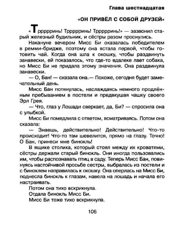Дик Кинг-Смит - Найти Белую Лошадь - Страница № 109