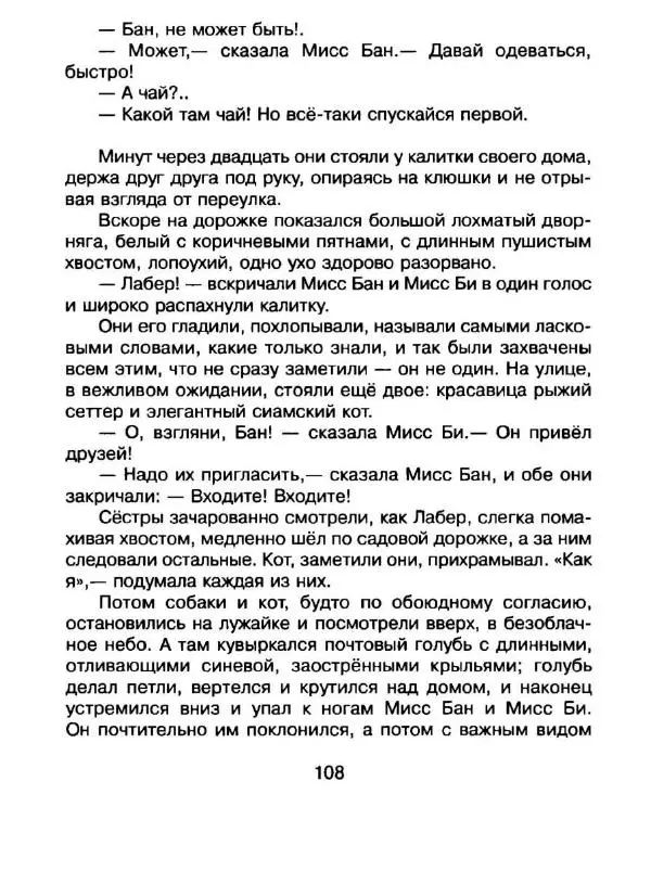 Дик Кинг-Смит - Найти Белую Лошадь - Страница № 111
