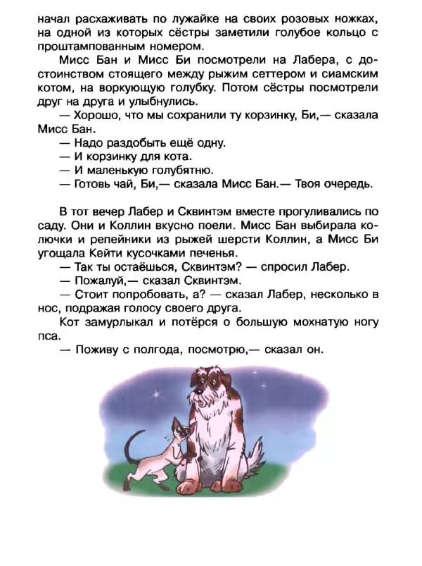 Дик Кинг-Смит - Найти Белую Лошадь - Страница № 112