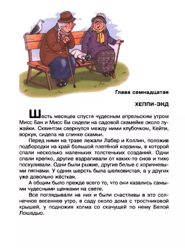 Дик Кинг-Смит - Найти Белую Лошадь - Страница № 113