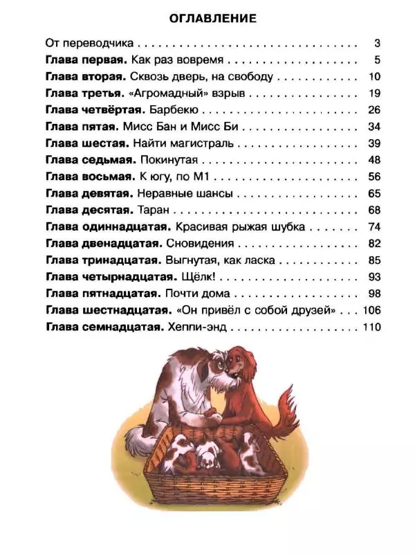 Дик Кинг-Смит - Найти Белую Лошадь - Страница № 114