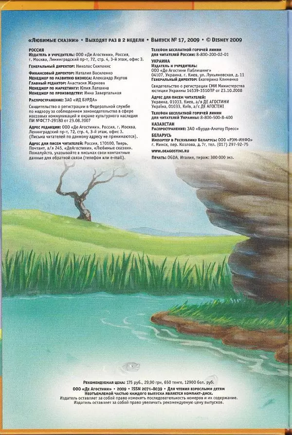 Уолт Дисней - Гордость Симбы - Страница № 4