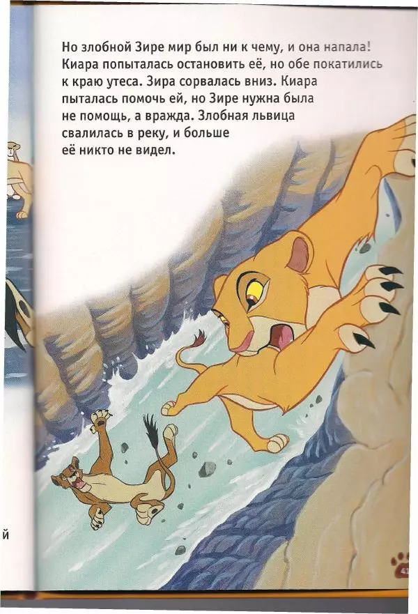 Уолт Дисней - Гордость Симбы - Страница № 43