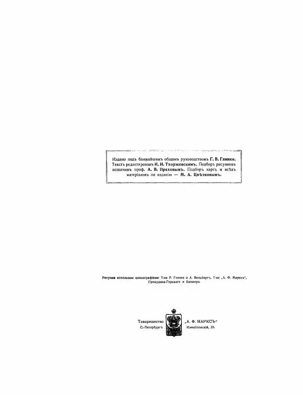  Автор неизвестен - Азиатская Россия, том 2 - Страница № 4