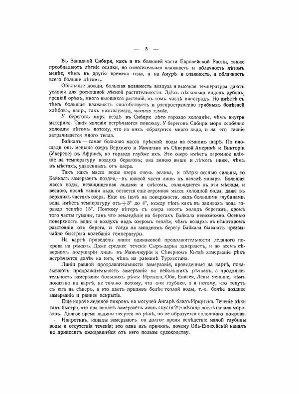  Автор неизвестен - Азиатская Россия, том 2 - Страница № 9