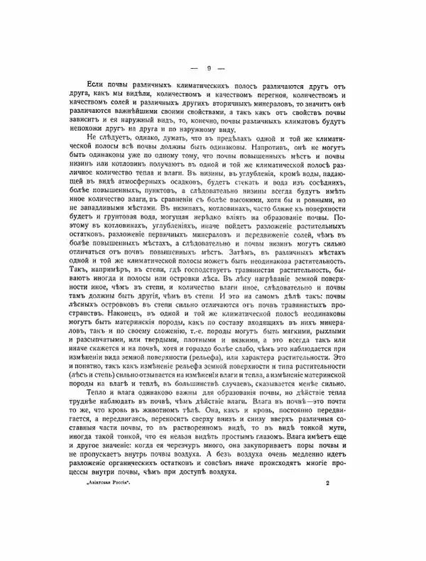  Автор неизвестен - Азиатская Россия, том 2 - Страница № 13