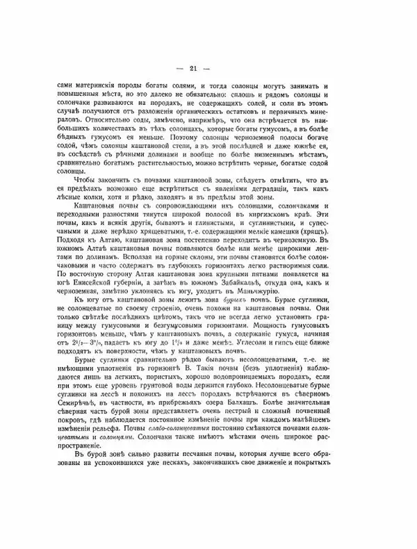  Автор неизвестен - Азиатская Россия, том 2 - Страница № 25