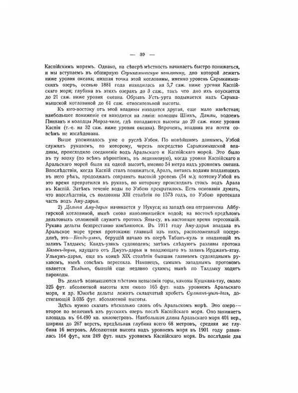  Автор неизвестен - Азиатская Россия, том 2 - Страница № 48