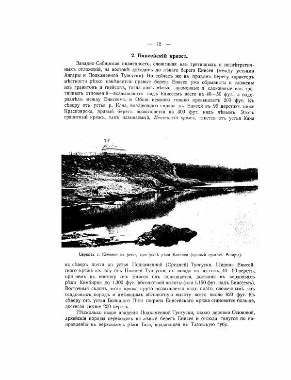  Автор неизвестен - Азиатская Россия, том 2 - Страница № 84