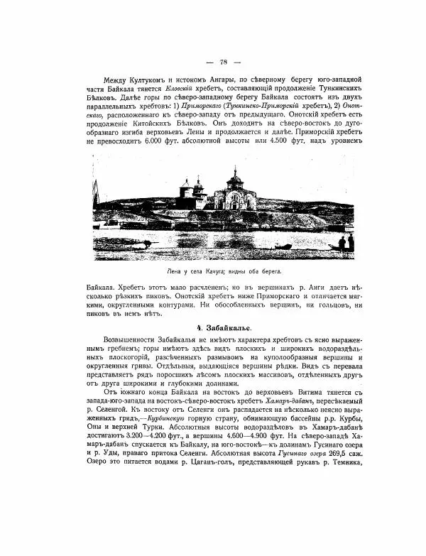  Автор неизвестен - Азиатская Россия, том 2 - Страница № 93
