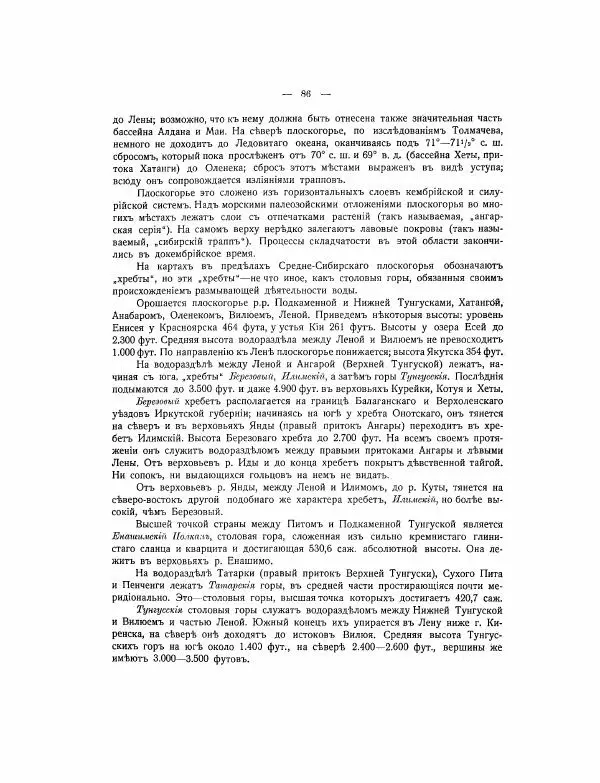  Автор неизвестен - Азиатская Россия, том 2 - Страница № 103