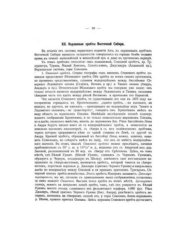  Автор неизвестен - Азиатская Россия, том 2 - Страница № 105