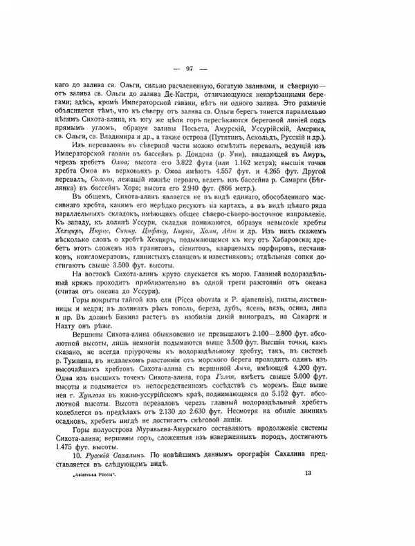  Автор неизвестен - Азиатская Россия, том 2 - Страница № 117