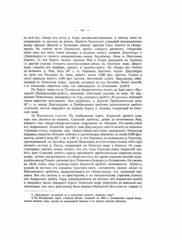 Автор неизвестен - Азиатская Россия, том 2 - Страница № 119