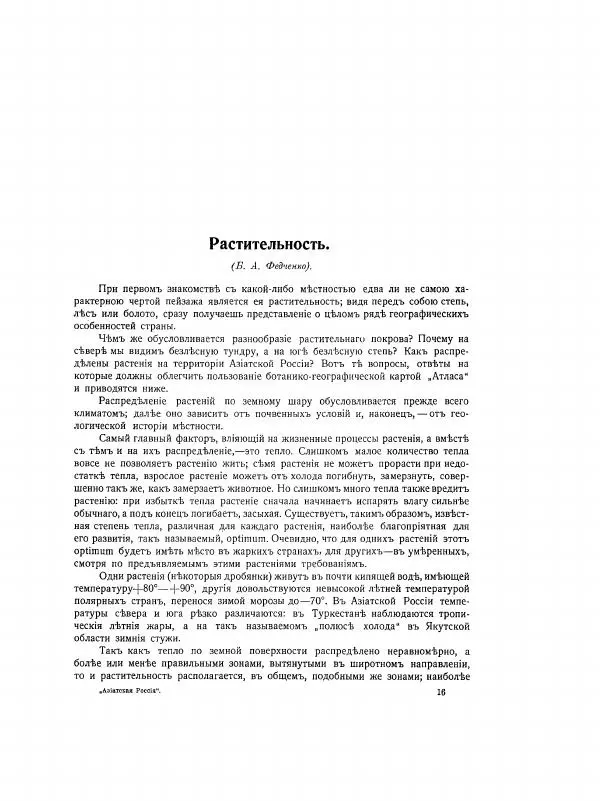  Автор неизвестен - Азиатская Россия, том 2 - Страница № 142