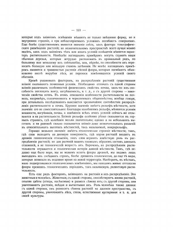  Автор неизвестен - Азиатская Россия, том 2 - Страница № 144