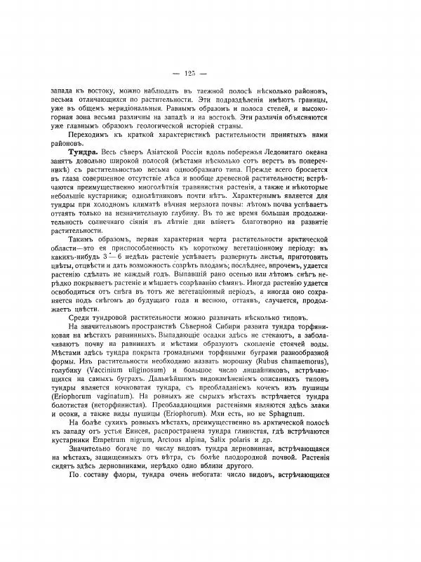  Автор неизвестен - Азиатская Россия, том 2 - Страница № 146