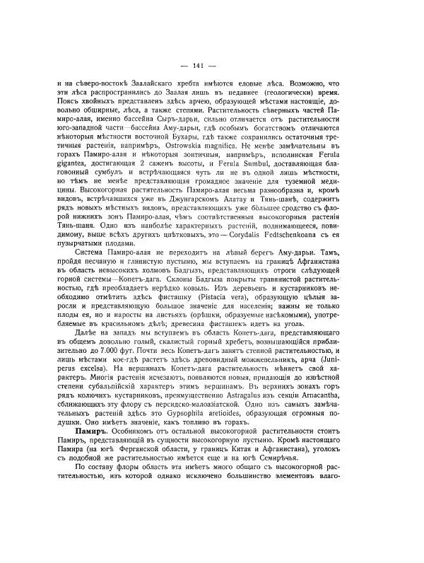  Автор неизвестен - Азиатская Россия, том 2 - Страница № 166