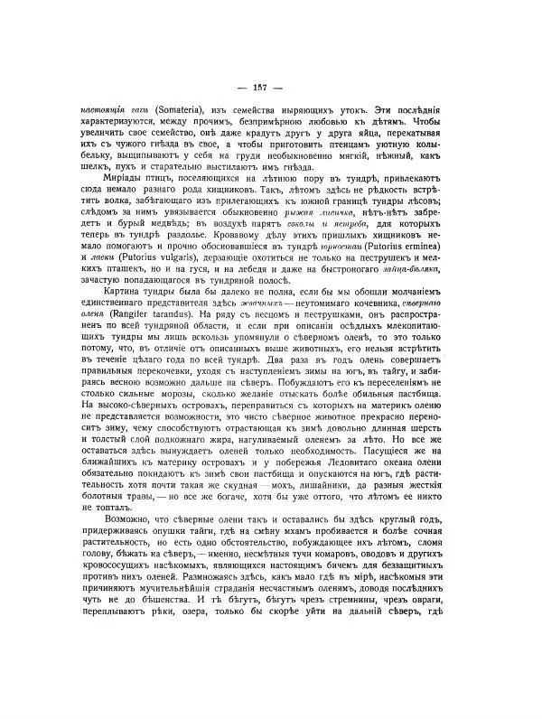  Автор неизвестен - Азиатская Россия, том 2 - Страница № 182