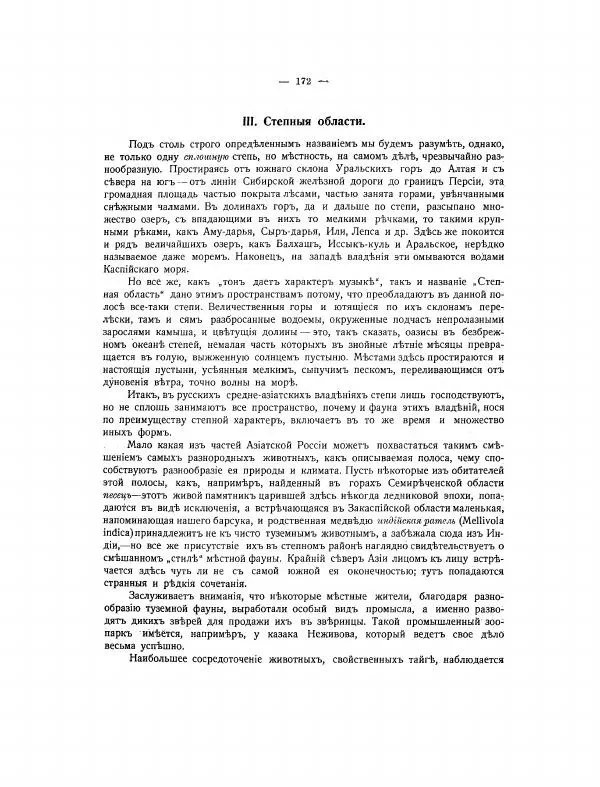  Автор неизвестен - Азиатская Россия, том 2 - Страница № 197
