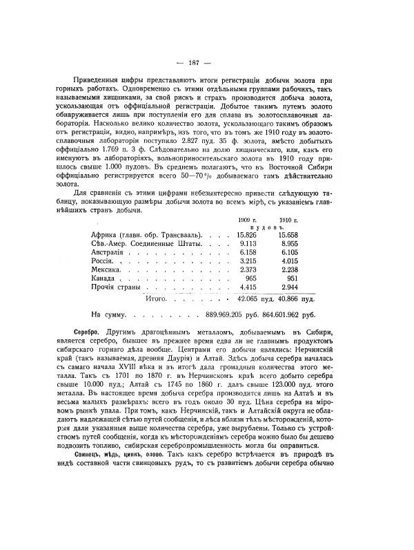  Автор неизвестен - Азиатская Россия, том 2 - Страница № 212