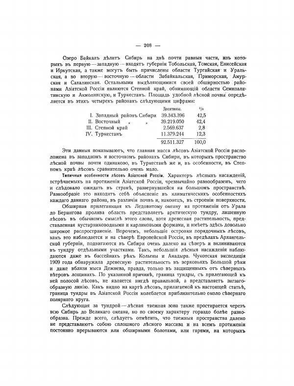  Автор неизвестен - Азиатская Россия, том 2 - Страница № 243