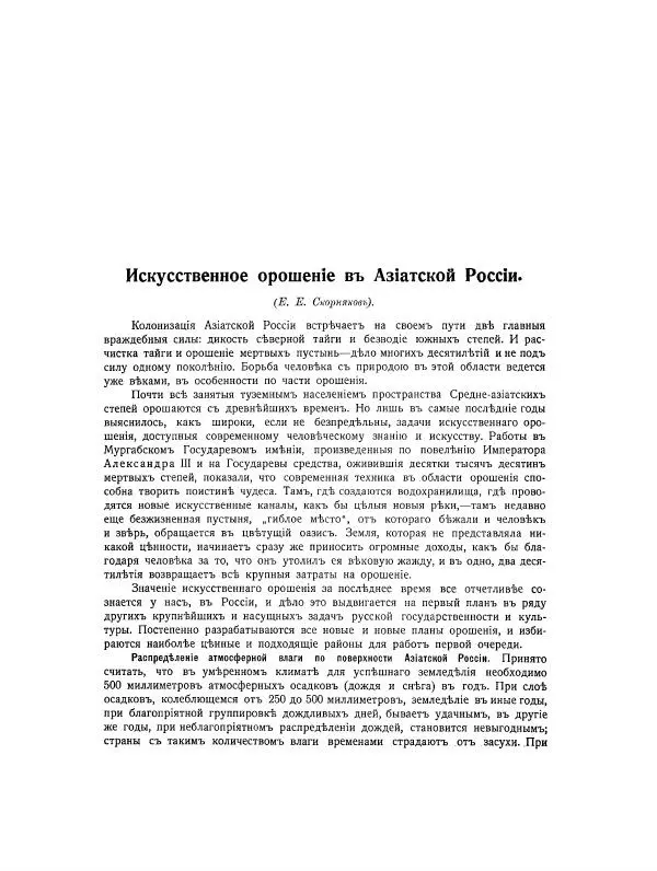  Автор неизвестен - Азиатская Россия, том 2 - Страница № 252