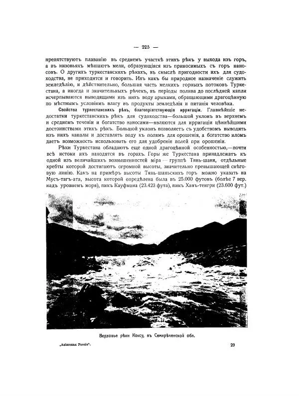  Автор неизвестен - Азиатская Россия, том 2 - Страница № 260