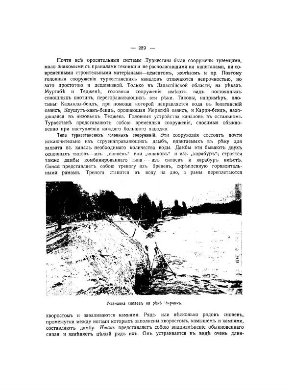  Автор неизвестен - Азиатская Россия, том 2 - Страница № 265