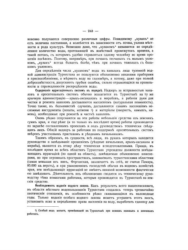  Автор неизвестен - Азиатская Россия, том 2 - Страница № 281