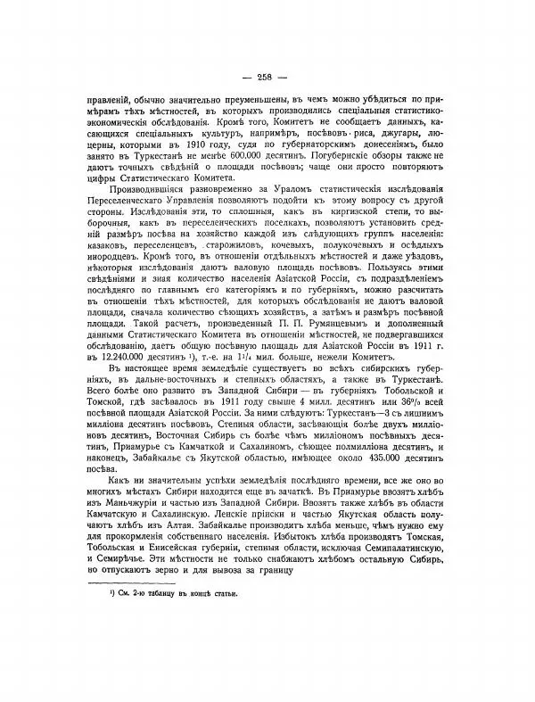  Автор неизвестен - Азиатская Россия, том 2 - Страница № 301