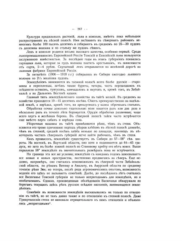  Автор неизвестен - Азиатская Россия, том 2 - Страница № 312