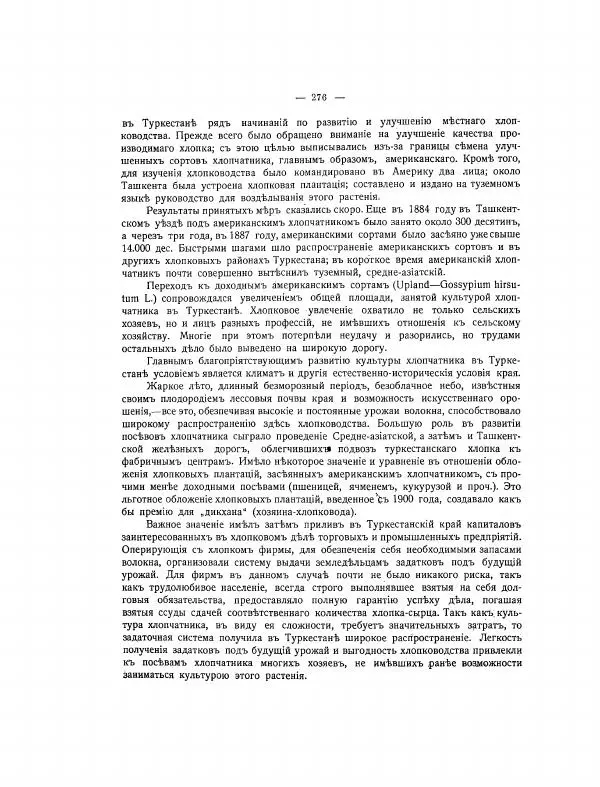  Автор неизвестен - Азиатская Россия, том 2 - Страница № 321