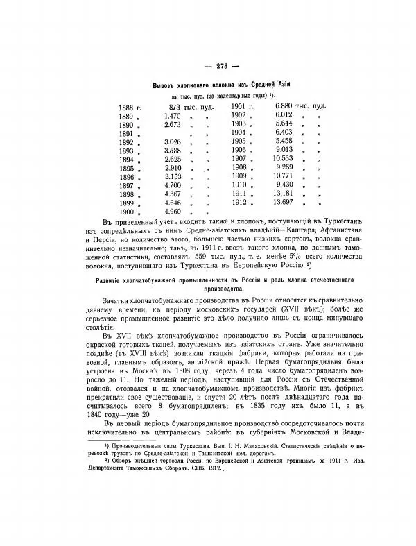  Автор неизвестен - Азиатская Россия, том 2 - Страница № 323