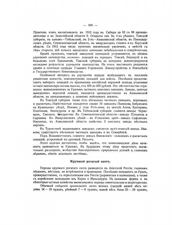  Автор неизвестен - Азиатская Россия, том 2 - Страница № 355
