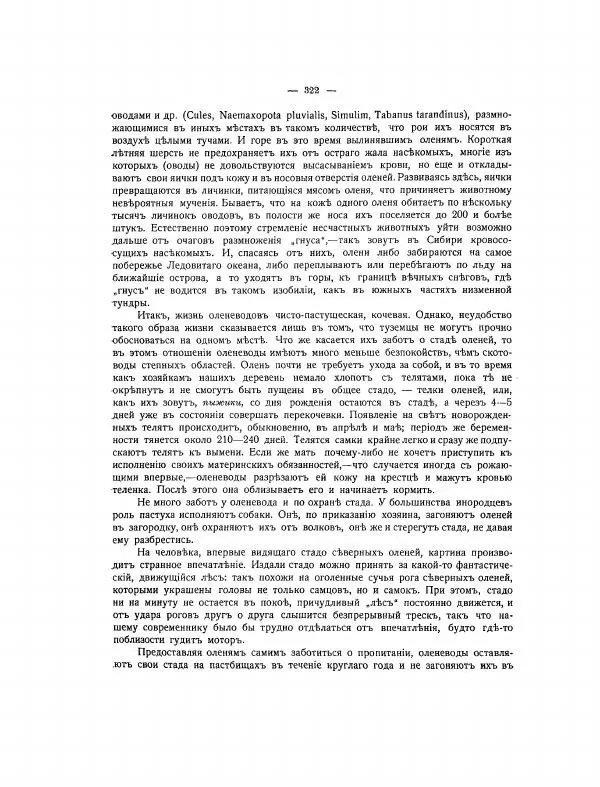  Автор неизвестен - Азиатская Россия, том 2 - Страница № 370