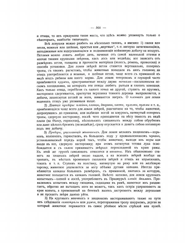  Автор неизвестен - Азиатская Россия, том 2 - Страница № 412