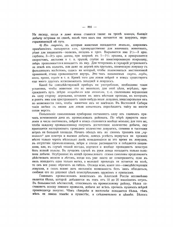  Автор неизвестен - Азиатская Россия, том 2 - Страница № 414