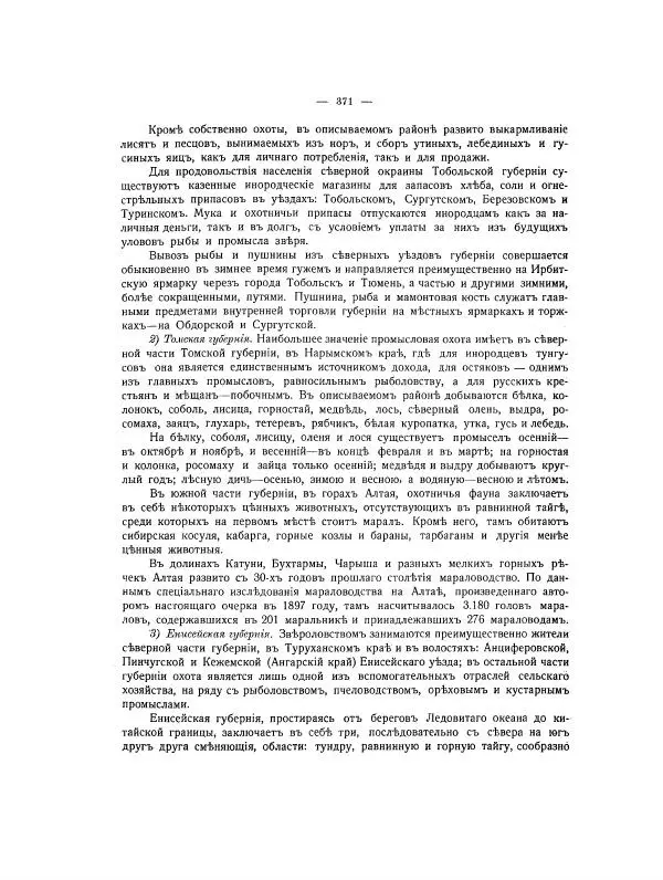  Автор неизвестен - Азиатская Россия, том 2 - Страница № 419
