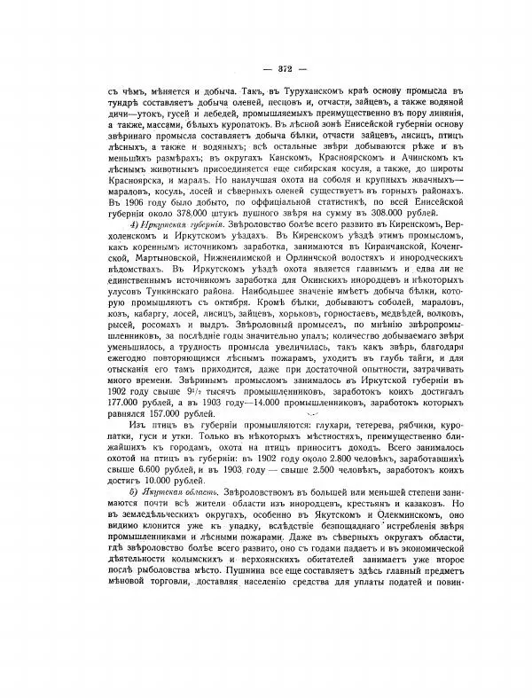  Автор неизвестен - Азиатская Россия, том 2 - Страница № 420