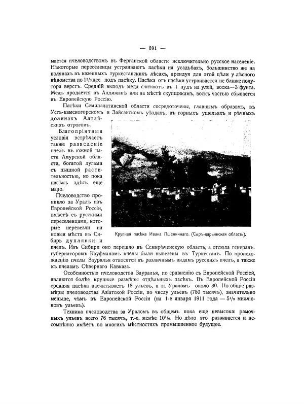  Автор неизвестен - Азиатская Россия, том 2 - Страница № 441