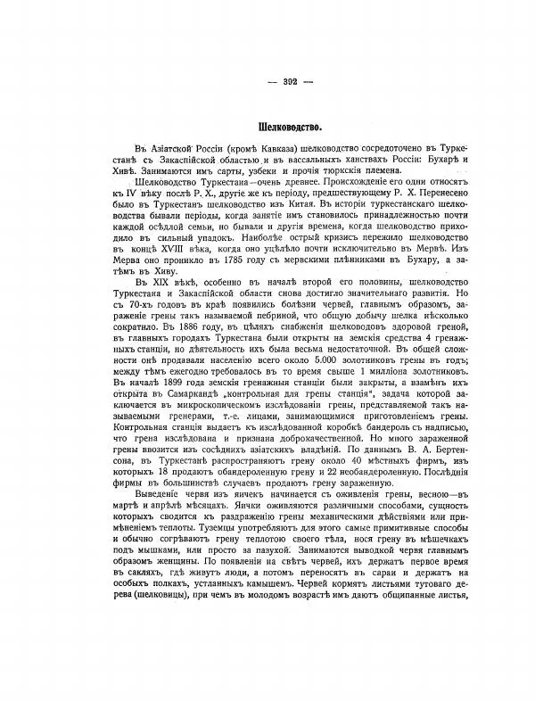 Автор неизвестен - Азиатская Россия, том 2 - Страница № 442