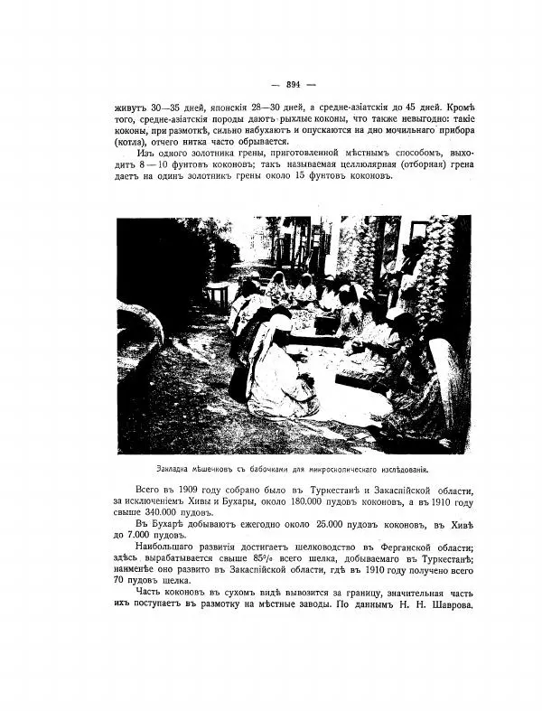  Автор неизвестен - Азиатская Россия, том 2 - Страница № 444