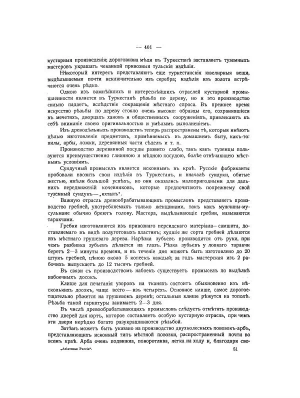  Автор неизвестен - Азиатская Россия, том 2 - Страница № 451